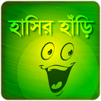 হাসির জোকস 